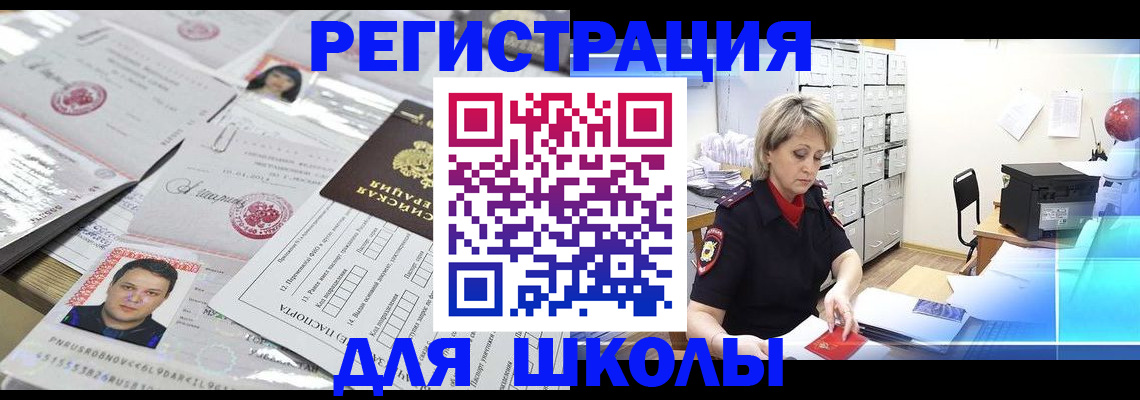 прописка паспорт в Красногорске